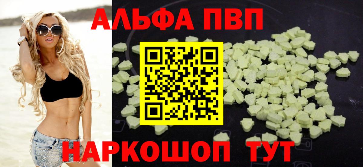 A-PVP кристаллы Советский