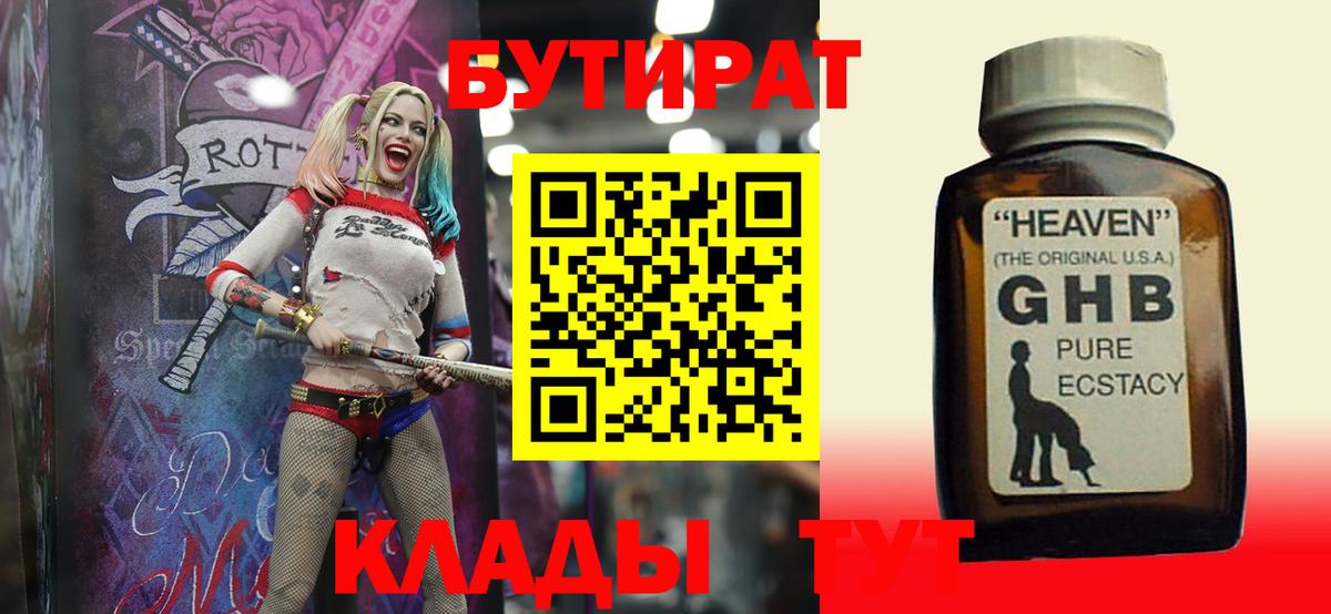 Бутират жидкий экстази  Вход с VPN  Советский 