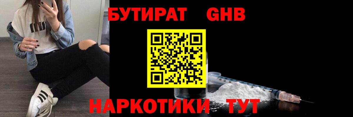 Бутират вода Советский