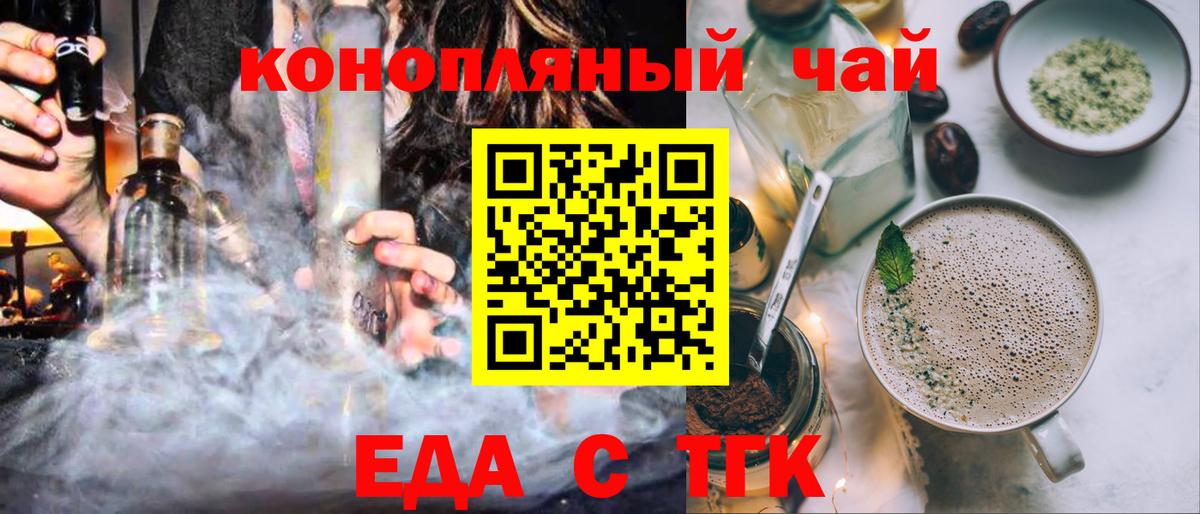 Еда ТГК марихуана  Вход с VPN  Советский 