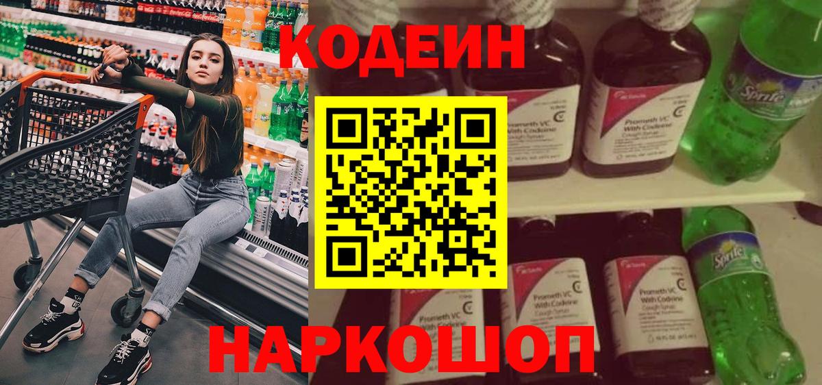 Codein Purple Drank  Кодеиновый сироп Lean Purple Drank  Советский  Вход с VPN 