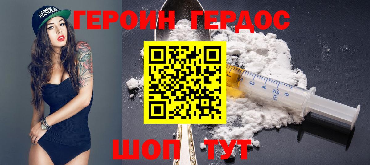 Героин VHQ  Героин  Советский  Вход с VPN 