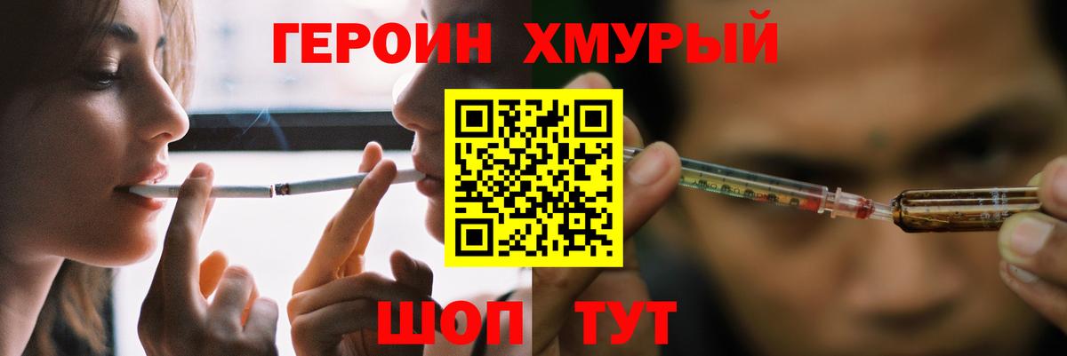 Героин хмурый Советский