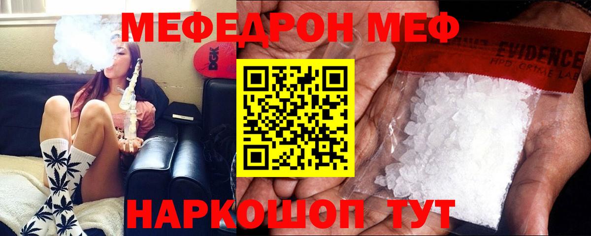 Советский  что такое наркотик  Меф  Вход с VPN  МЯУ-МЯУ мяу мяу  Меф 4 MMC  МЯУ-МЯУ 