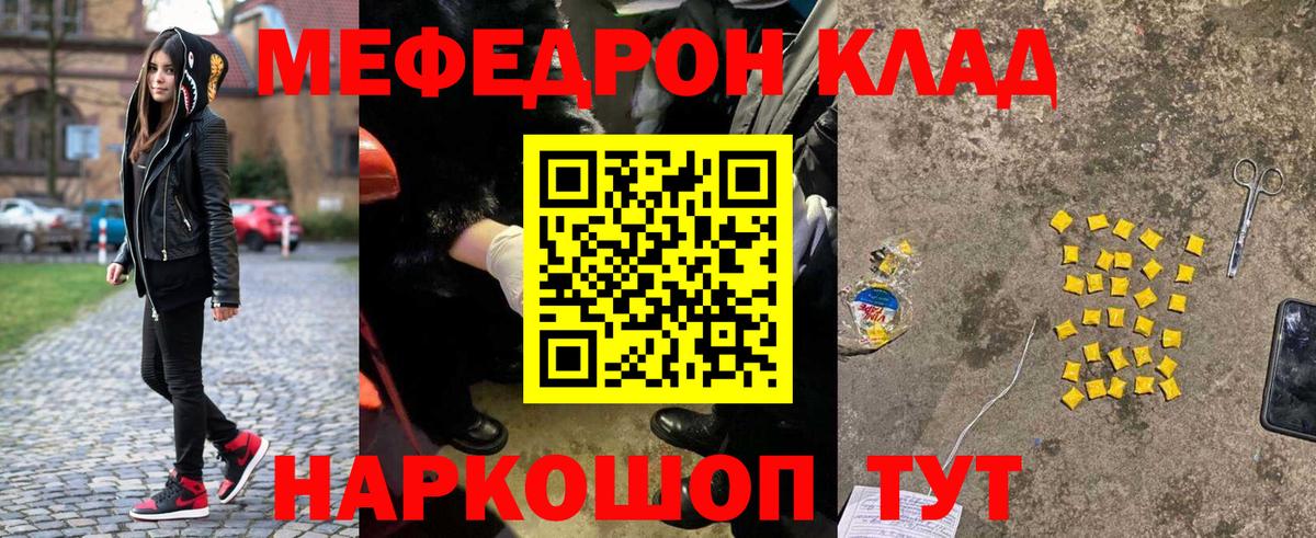 Меф  Советский